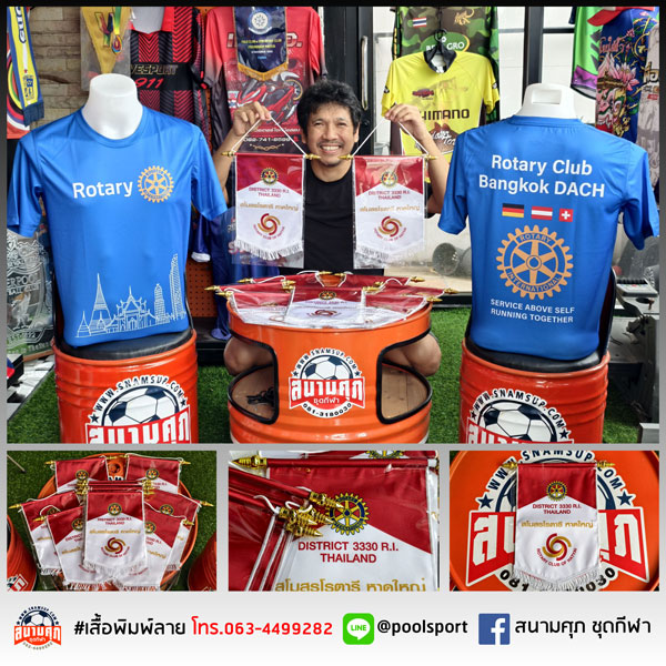 ธงแลกเปลี่ยน-RotaryClubOFHatyai