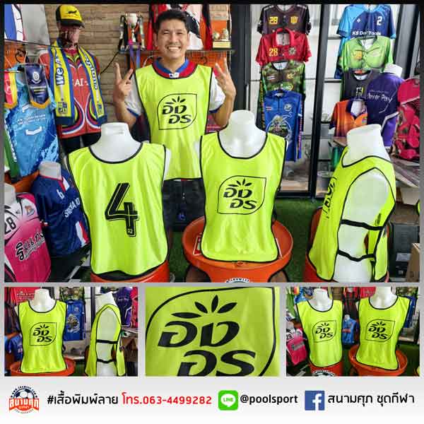 สกรีนเสื้อราคาถูก-เสื้อเอี๊ยมกีฬา-อิงอร