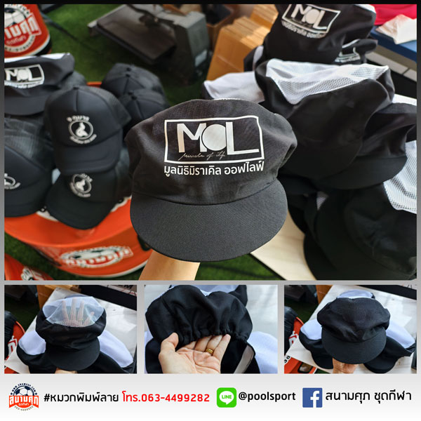 หมวกทีม-MOL