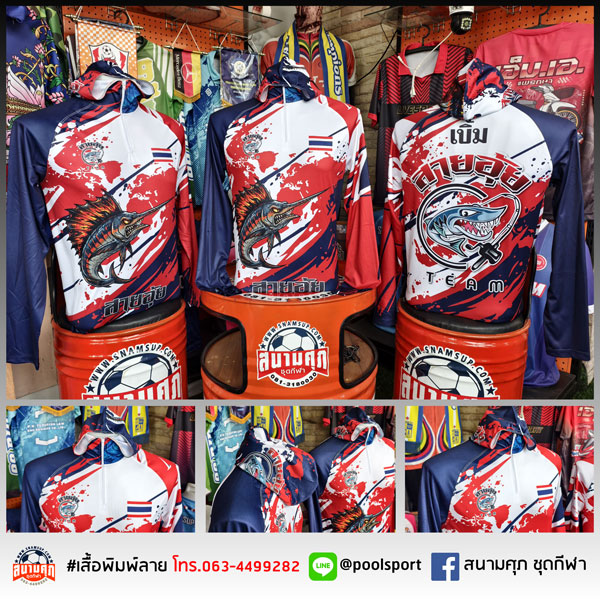เสื้อตกปลา-สายอุ้ย