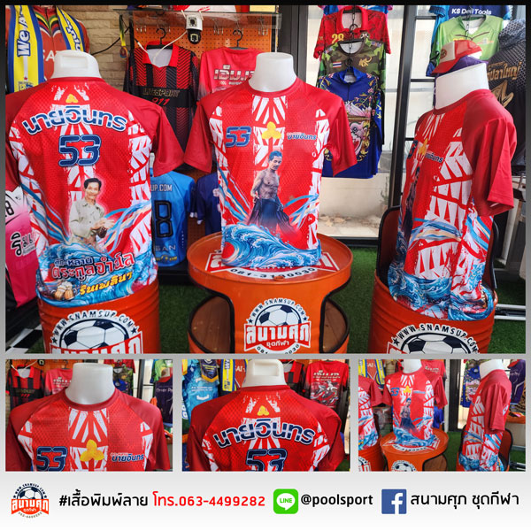 เสื้อพิมพ์ลาย-เสื้อทีม-นายอินทร