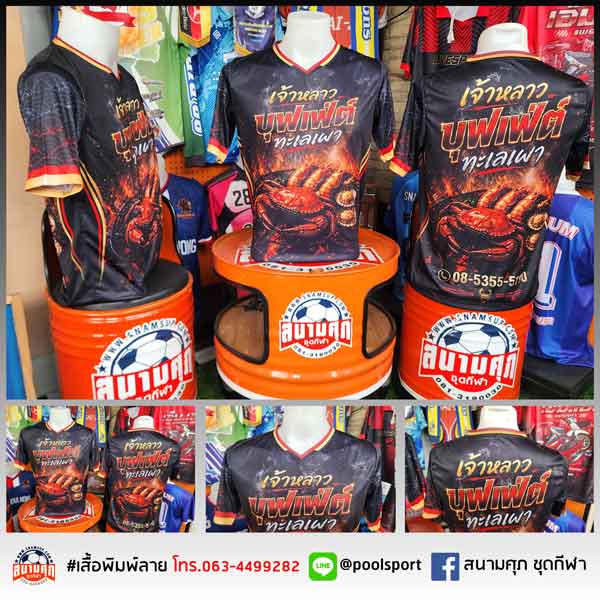 เสื้อพิมพ์ลาย-เสื้อทีม-เจ้าหลาวบุฟเฟต์