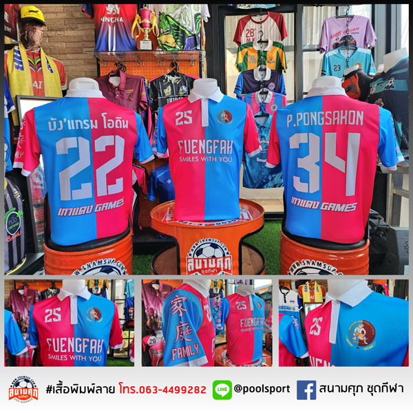 เสื้อฟุตบอลพิมพ์ลาย-FUENGFAH
