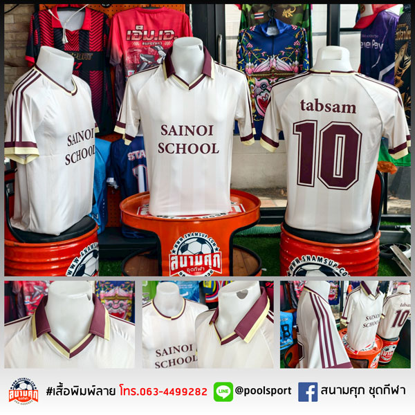 เสื้อฟุตบอลพิมพ์ลาย-SAINOI-SCHOOL