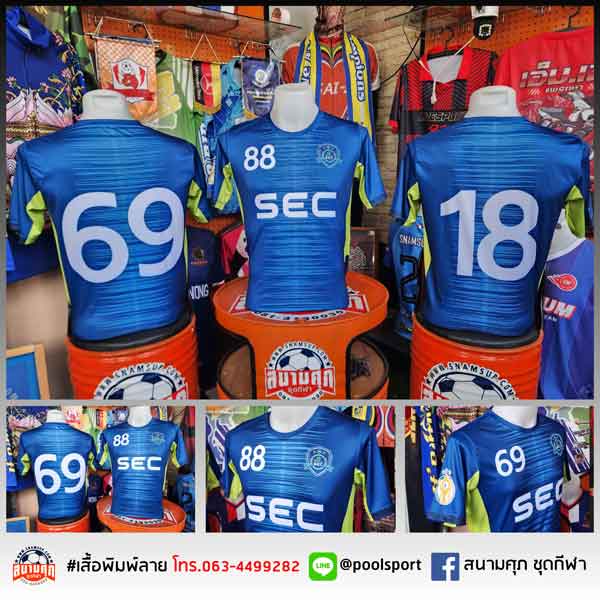 เสื้อฟุตบอลพิมพ์ลาย-SEC