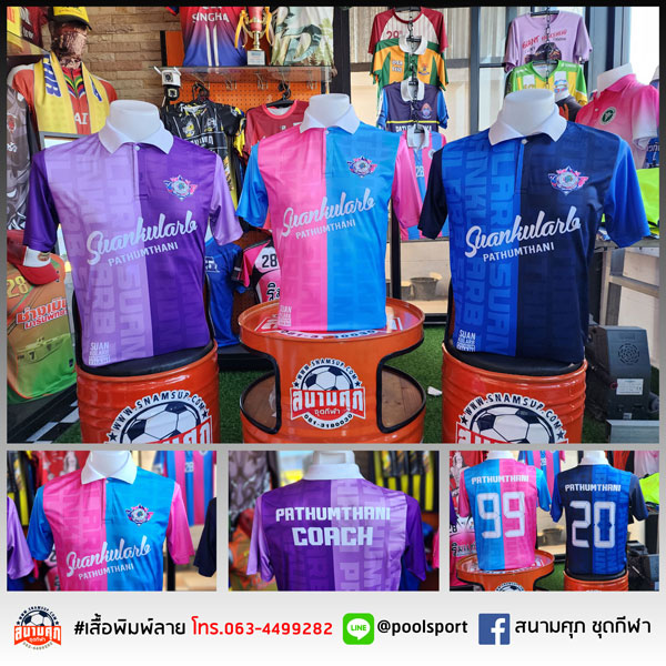 เสื้อฟุตบอลพิมพ์ลาย-Suankularb-PathumThani