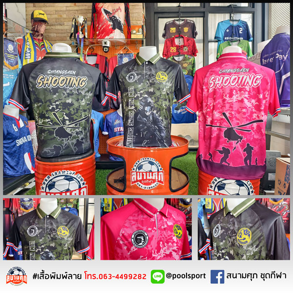 เสื้อยิงปืน-CHIANGSEAN-SHOOTING