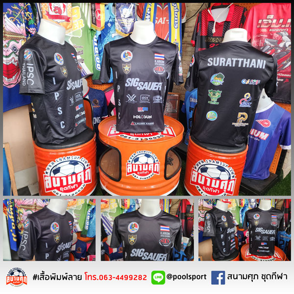 เสื้อยิงปืน-SURATTANI