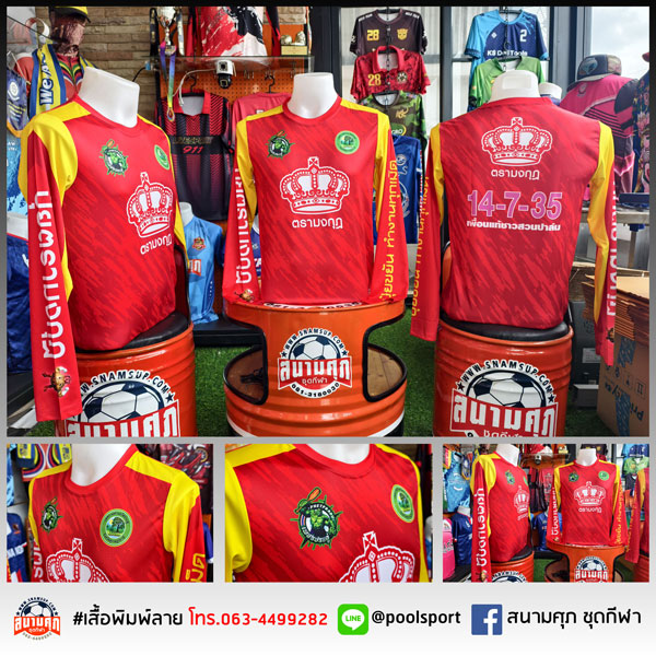 เสื้อแข่งเรือพิมพ์ลาย-ทีมเรือ-ปุ๋ยตรามงกุฏ