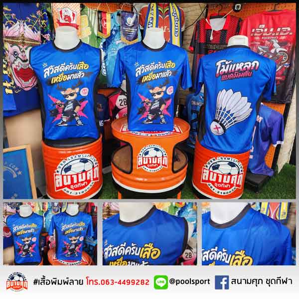 เสื้อแบดมินตันพิมพ์ลาย-โม้แหลกแบดมินตัน
