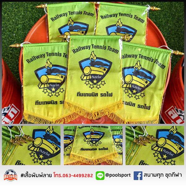 ธงแลกเปลี่ยน-RailwayTennisTeam