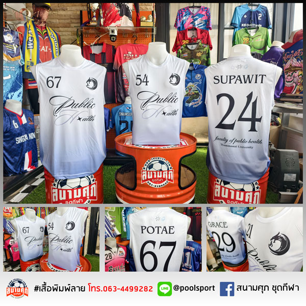 เสื้อบาสเกตบอลพิมพ์ลาย-PUBLIC-HEALTH-Thammasat-University