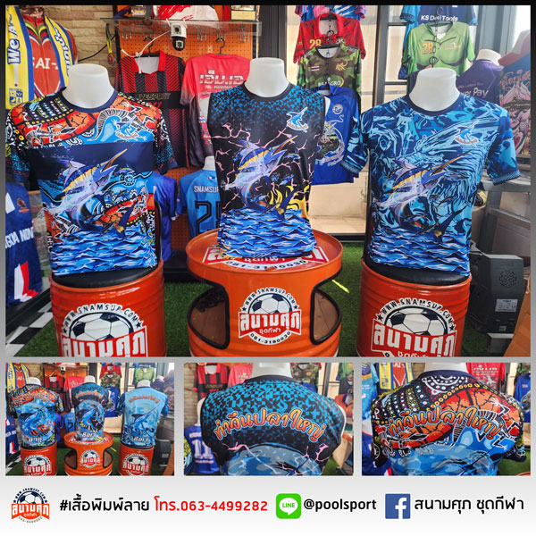 เสื้อพิมพ์ลาย-เสื้อทีม-ท่าจีนปลาใหญ่