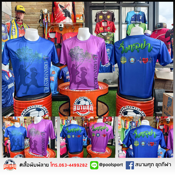 เสื้อวิ่งพิมพ์ลาย-วิ่งทะลุป่า