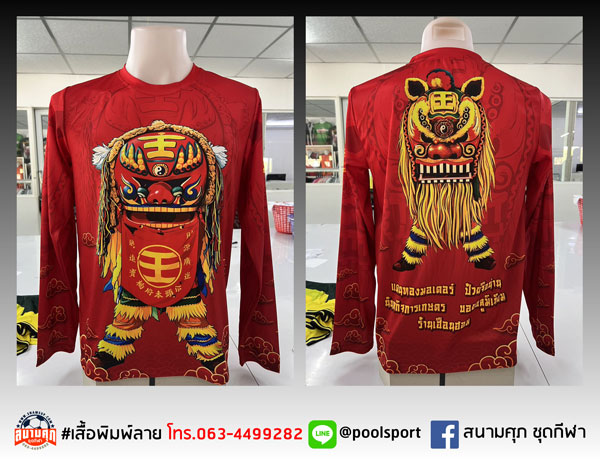 เสื้อเชิดสิงโต-คณะสิงโตทองศาลเจ้าปึงเถ่ากง