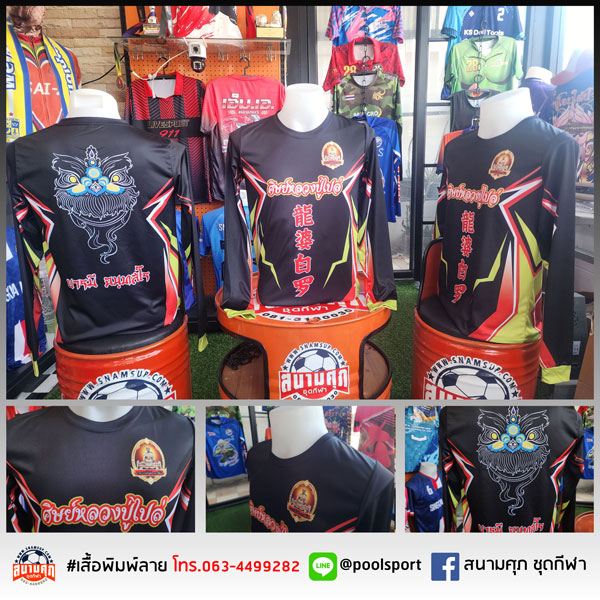เสื้อเชิดสิงโต-หลวงปู่ไปล่